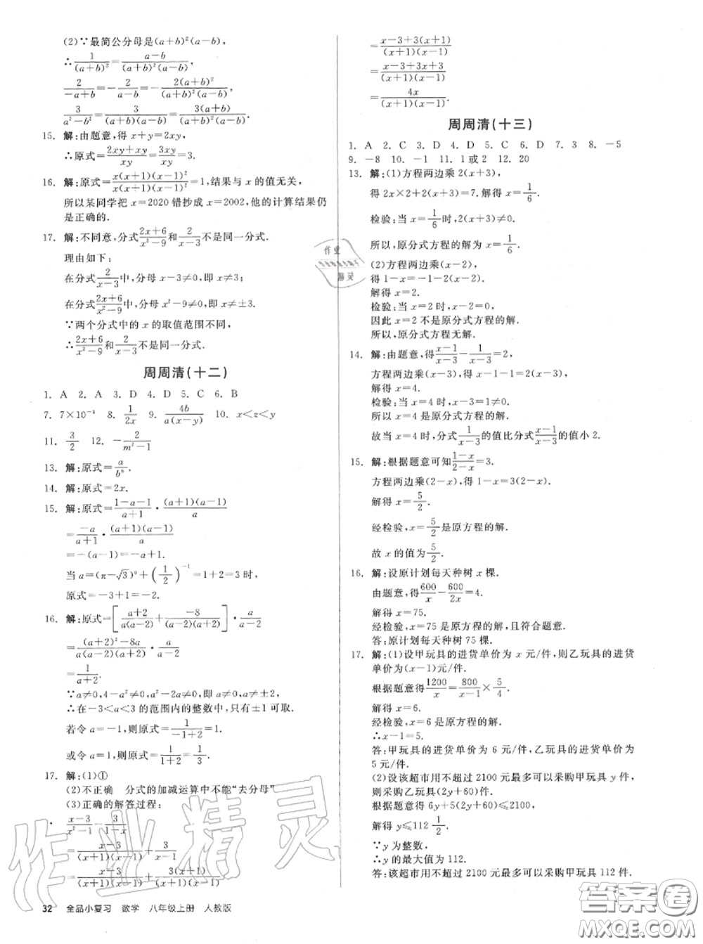 陽光出版社2020秋全品小復(fù)習(xí)八年級數(shù)學(xué)上冊人教版答案