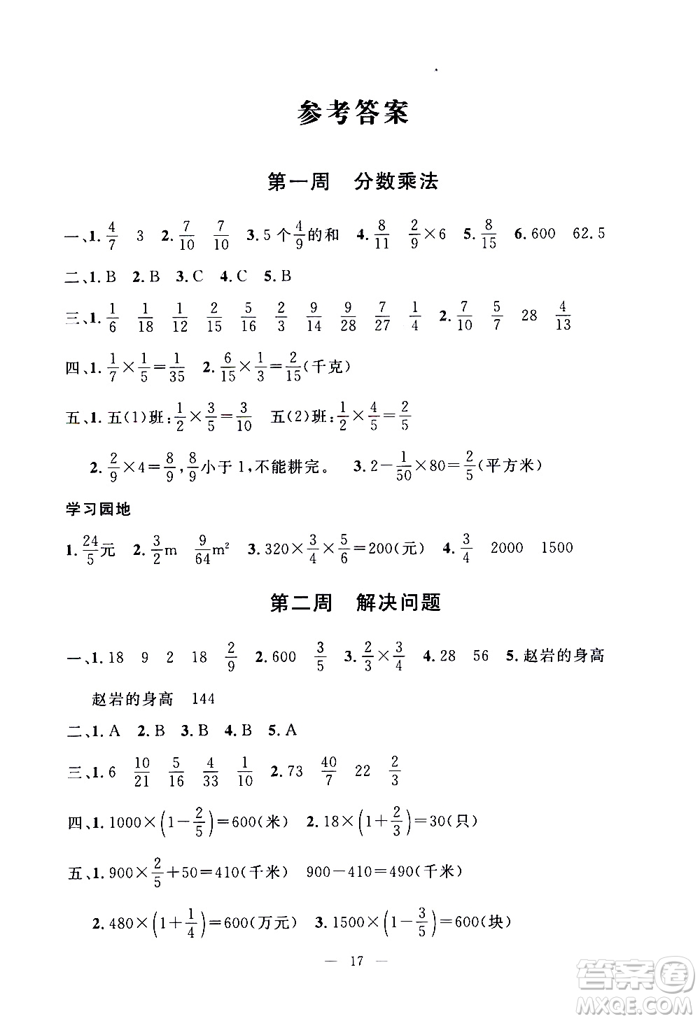 吉林教育出版社2020年一對一同步精練測評數(shù)學(xué)六年級上冊RJ人教版參考答案