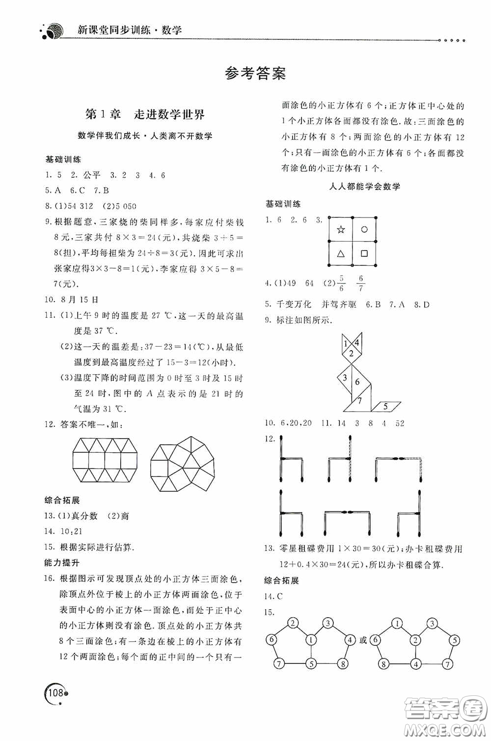 北京教育出版社2020新課堂同步訓練七年級數(shù)學上冊華東師大版答案