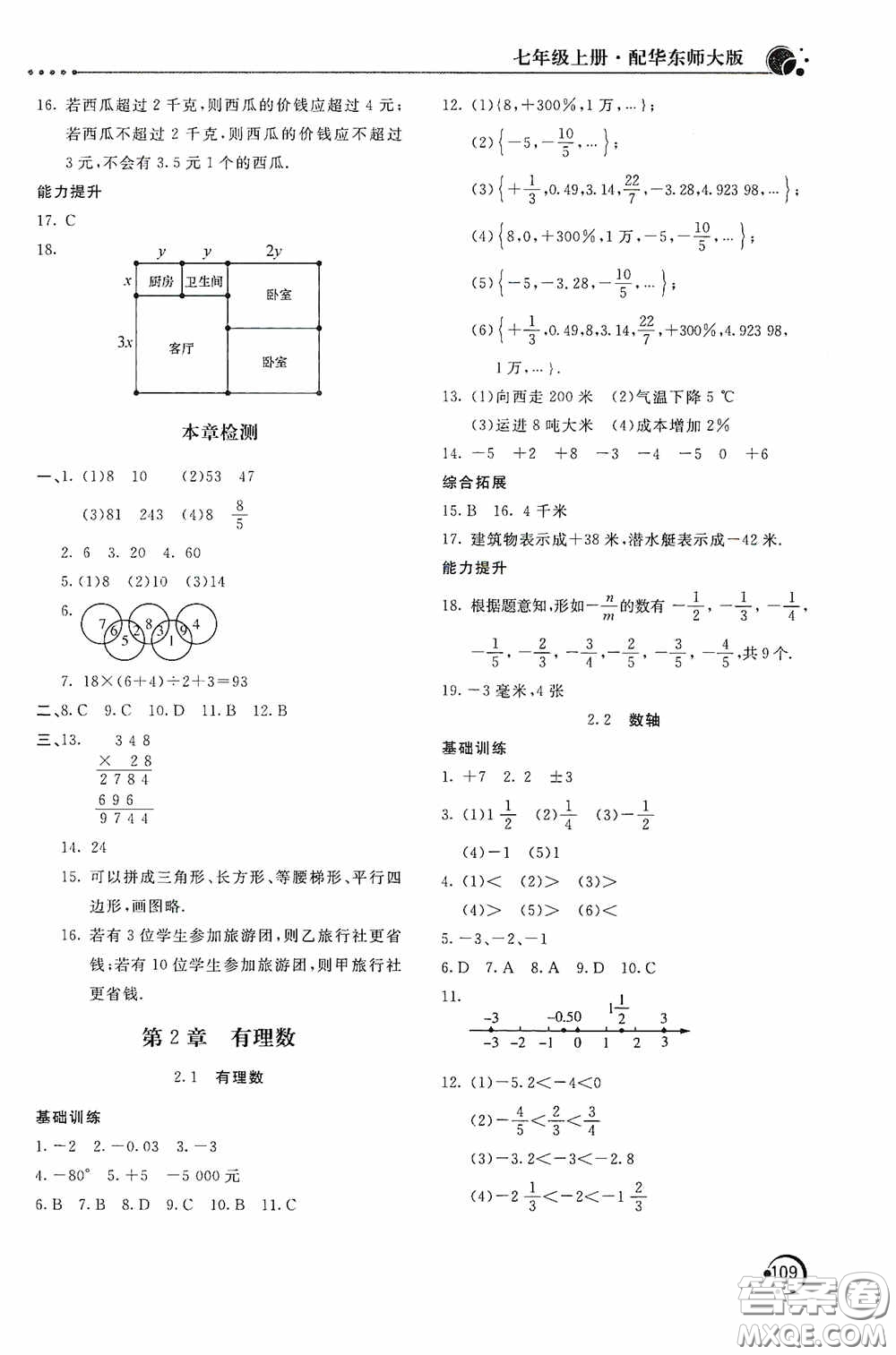 北京教育出版社2020新課堂同步訓練七年級數(shù)學上冊華東師大版答案