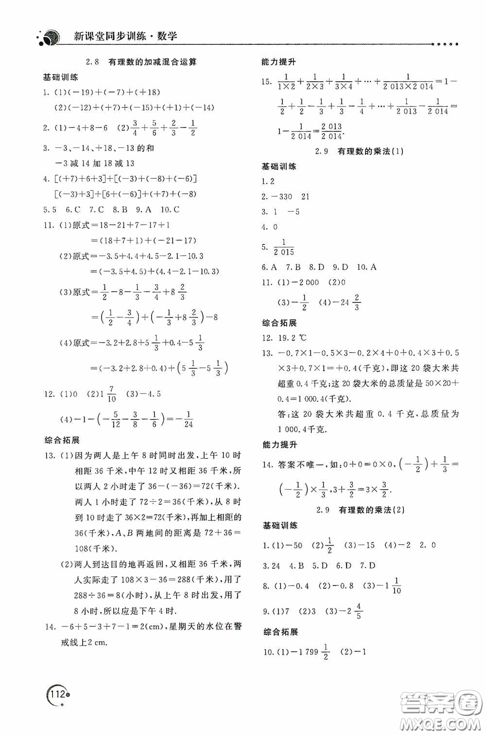 北京教育出版社2020新課堂同步訓練七年級數(shù)學上冊華東師大版答案