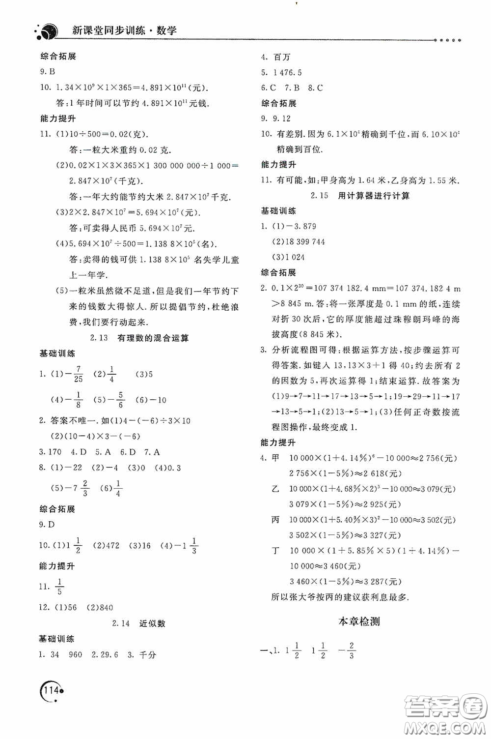 北京教育出版社2020新課堂同步訓練七年級數(shù)學上冊華東師大版答案