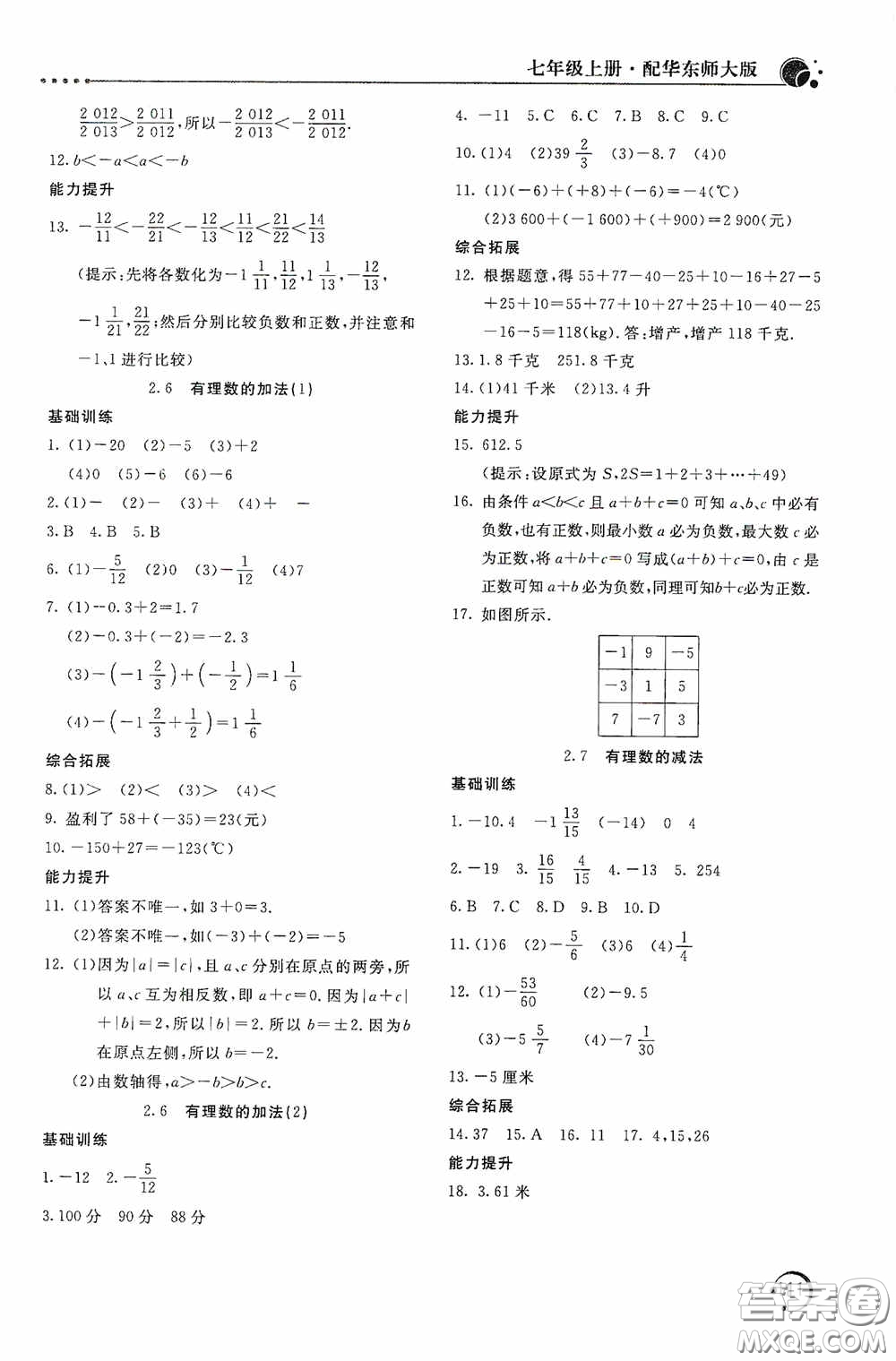 北京教育出版社2020新課堂同步訓練七年級數(shù)學上冊華東師大版答案
