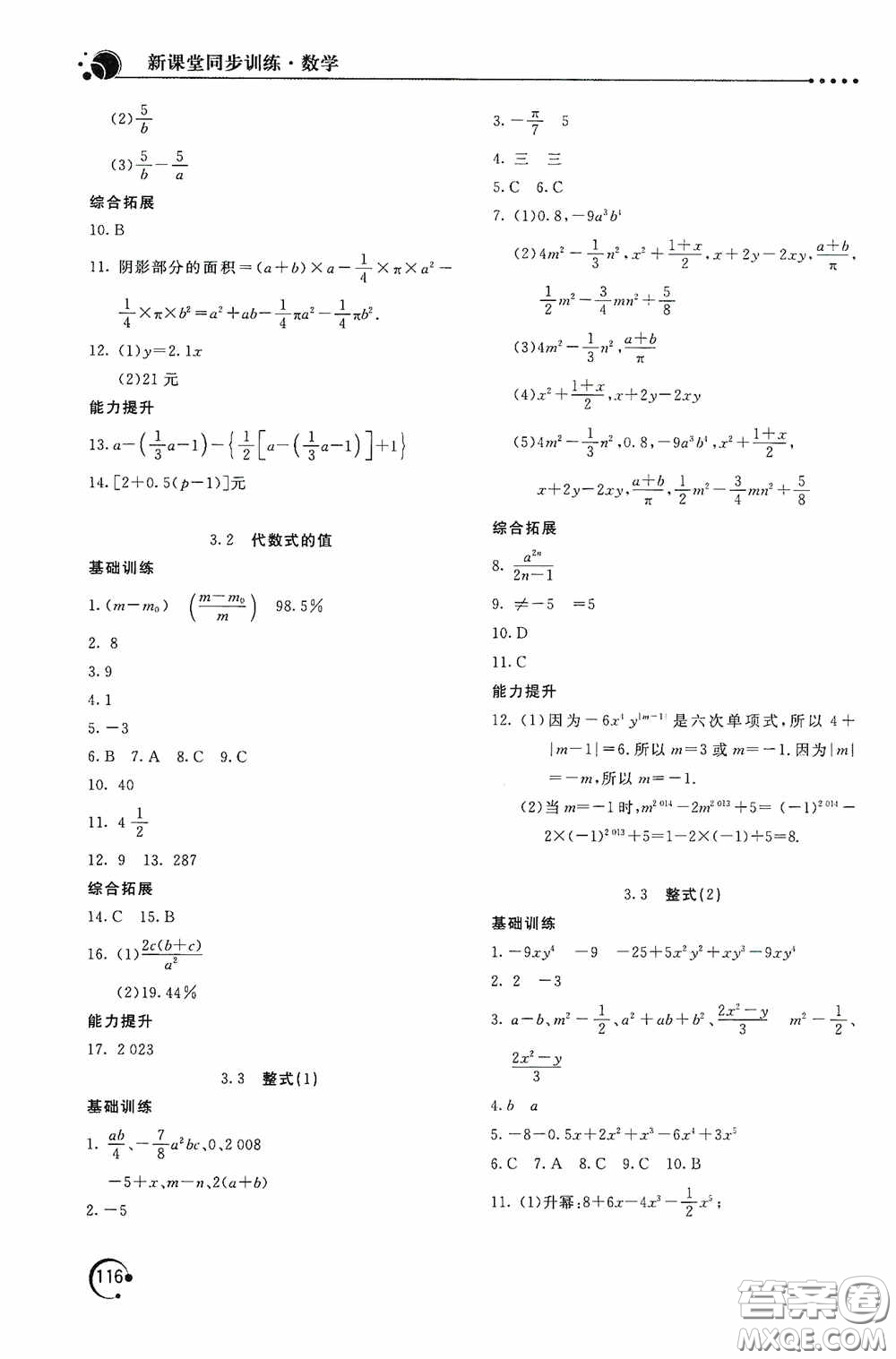 北京教育出版社2020新課堂同步訓練七年級數(shù)學上冊華東師大版答案