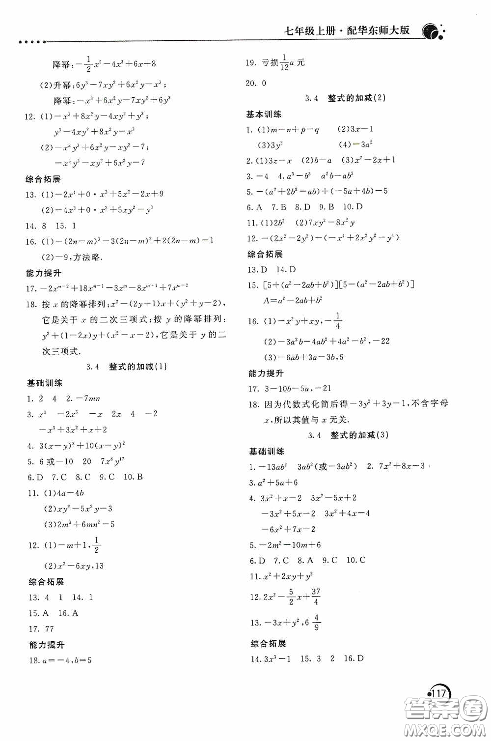 北京教育出版社2020新課堂同步訓練七年級數(shù)學上冊華東師大版答案