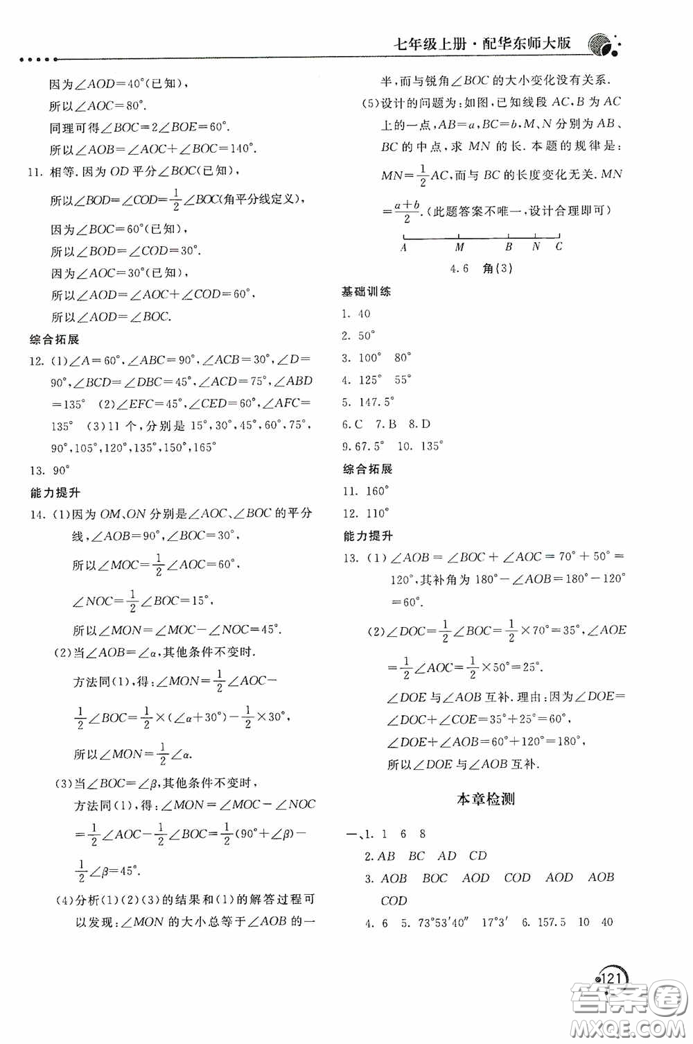北京教育出版社2020新課堂同步訓練七年級數(shù)學上冊華東師大版答案