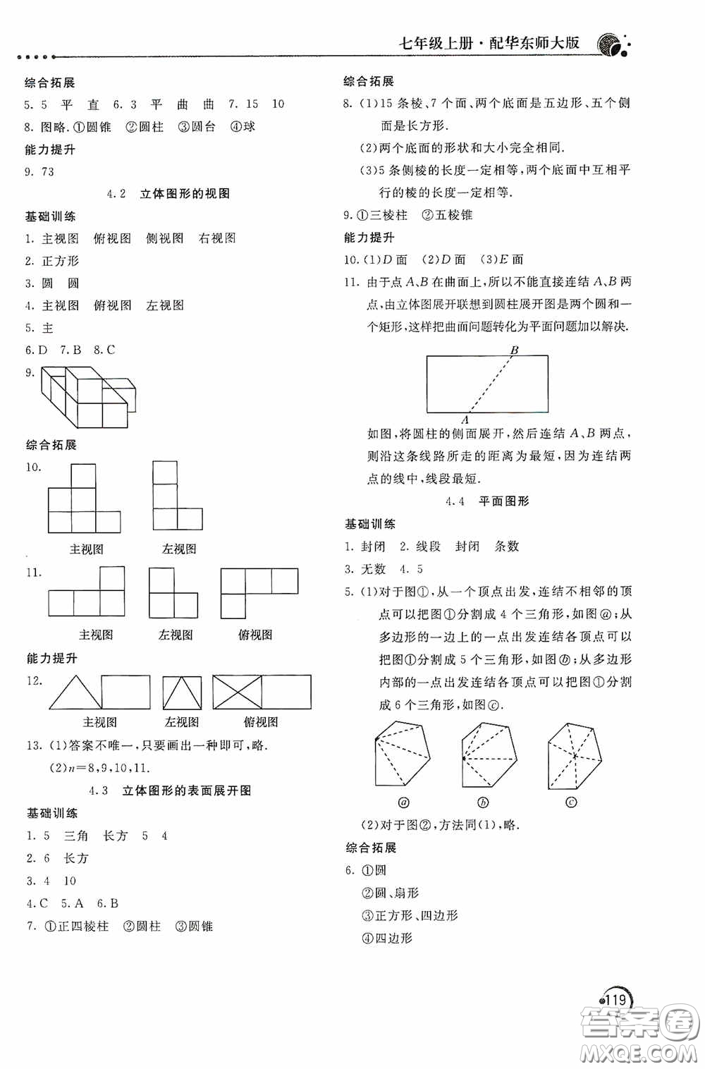 北京教育出版社2020新課堂同步訓練七年級數(shù)學上冊華東師大版答案