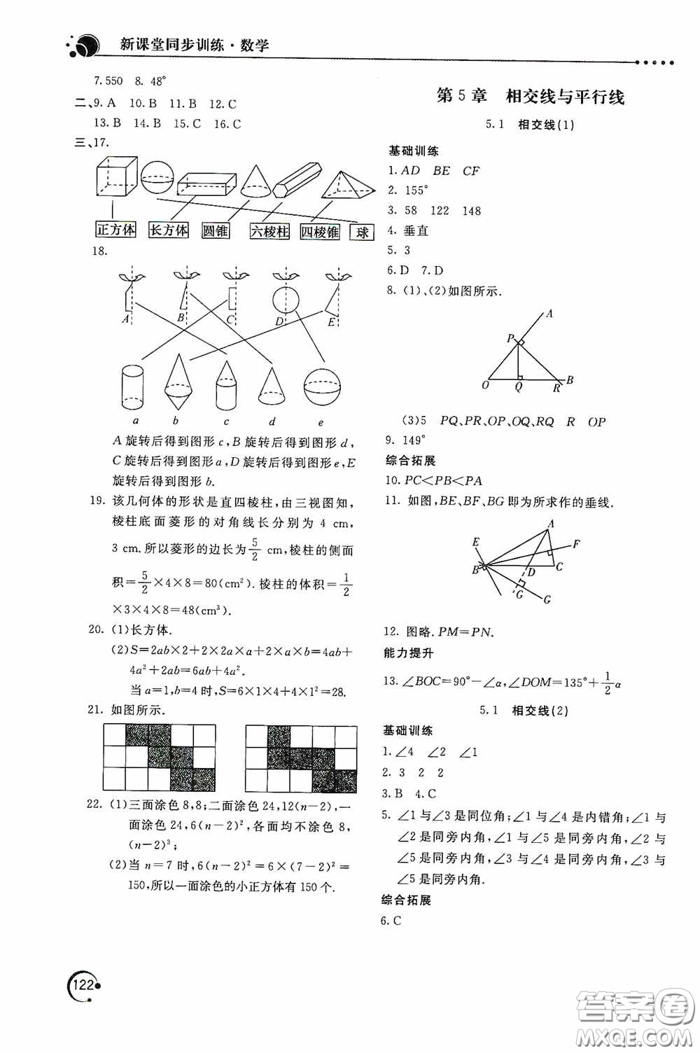 北京教育出版社2020新課堂同步訓練七年級數(shù)學上冊華東師大版答案