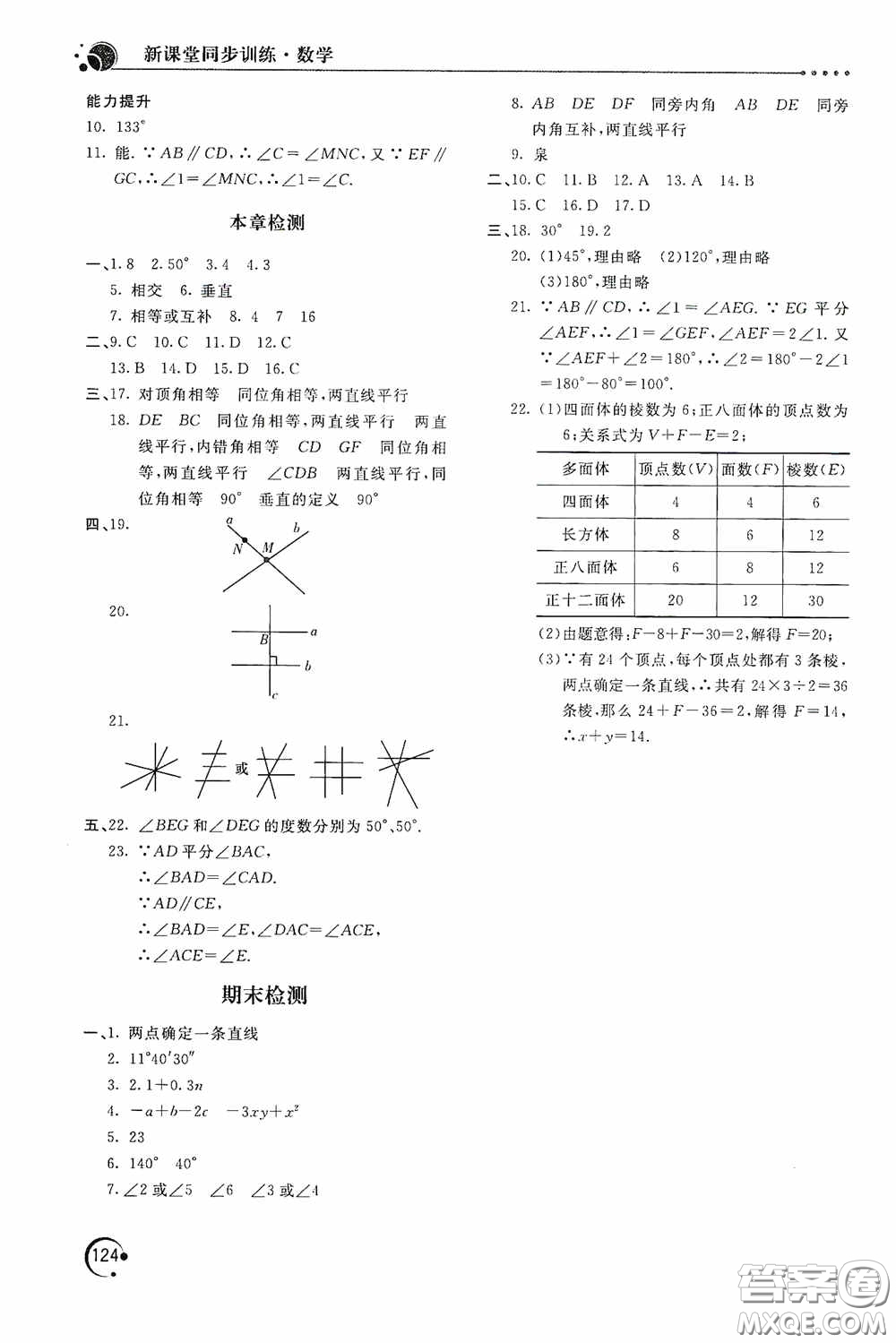 北京教育出版社2020新課堂同步訓練七年級數(shù)學上冊華東師大版答案