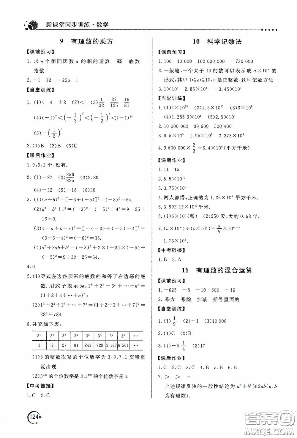 北京教育出版社2020新課堂同步訓練七年級數(shù)學上冊北師大版答案