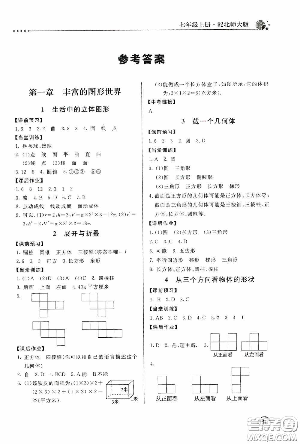 北京教育出版社2020新課堂同步訓練七年級數(shù)學上冊北師大版答案