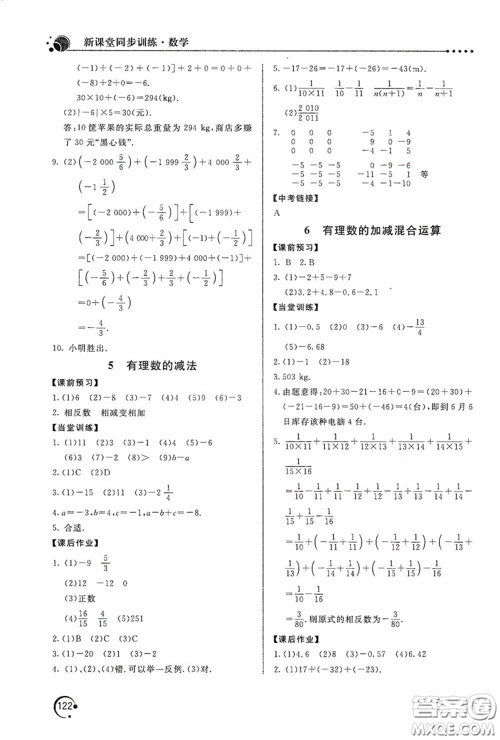 北京教育出版社2020新課堂同步訓練七年級數(shù)學上冊北師大版答案