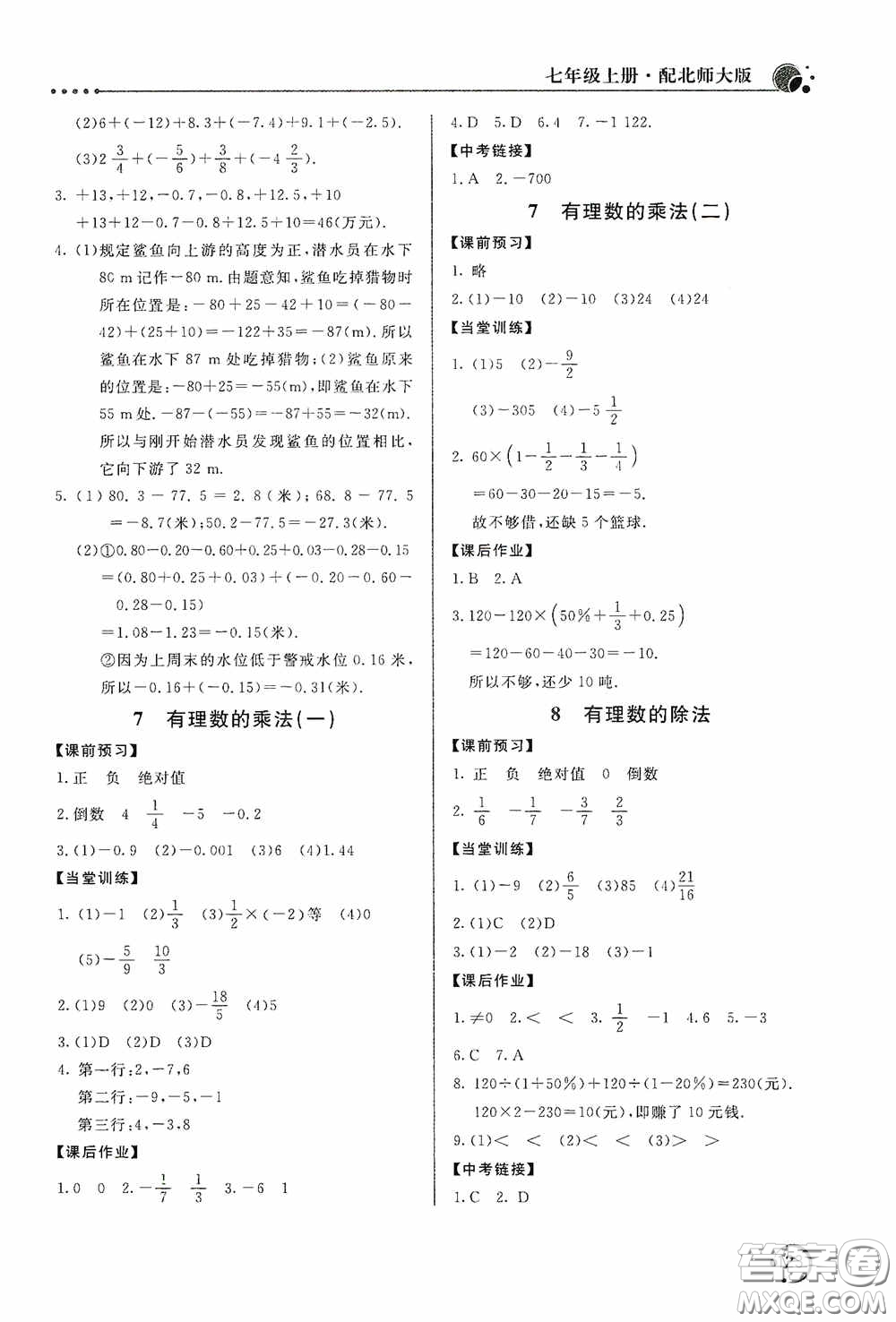 北京教育出版社2020新課堂同步訓練七年級數(shù)學上冊北師大版答案