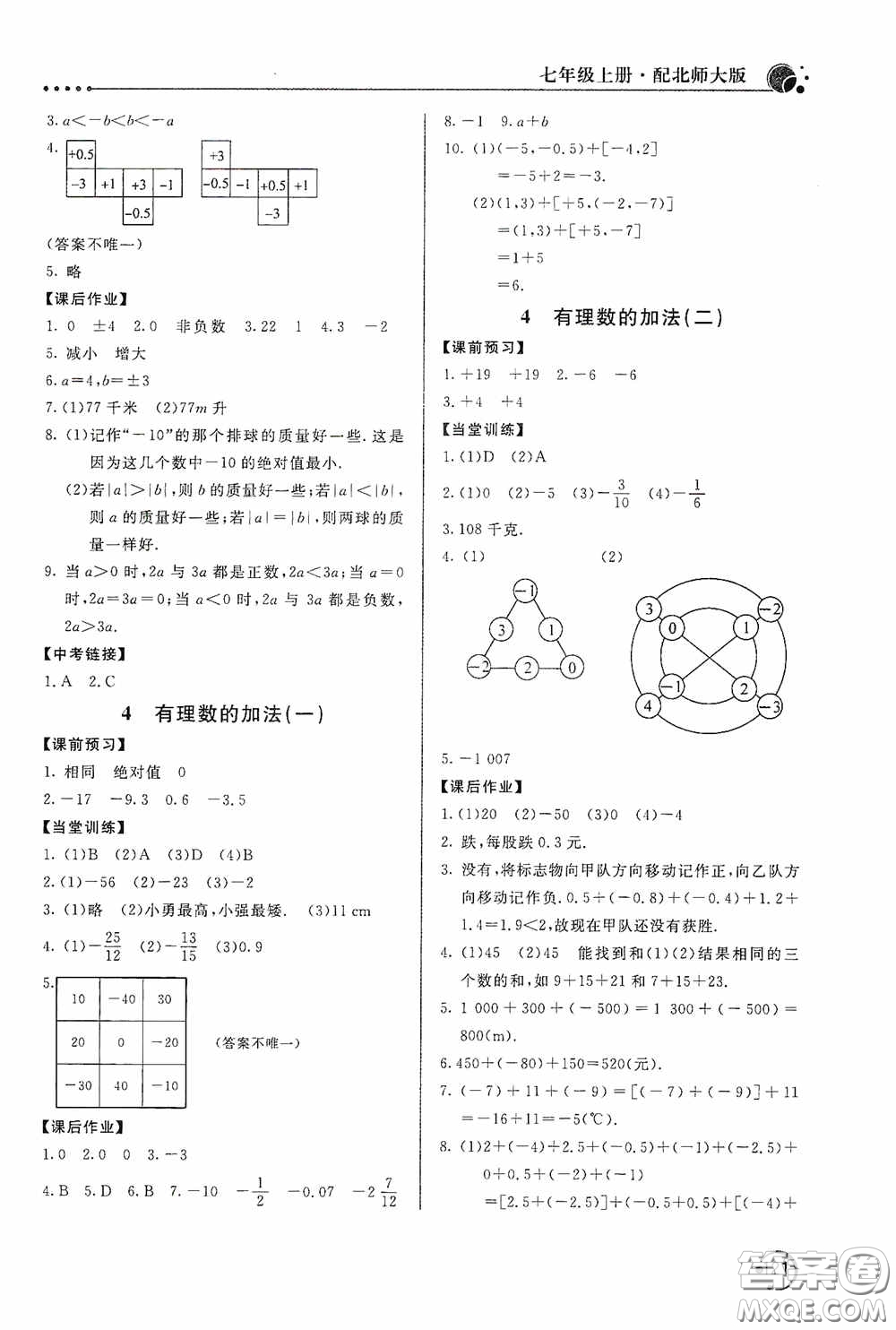 北京教育出版社2020新課堂同步訓練七年級數(shù)學上冊北師大版答案