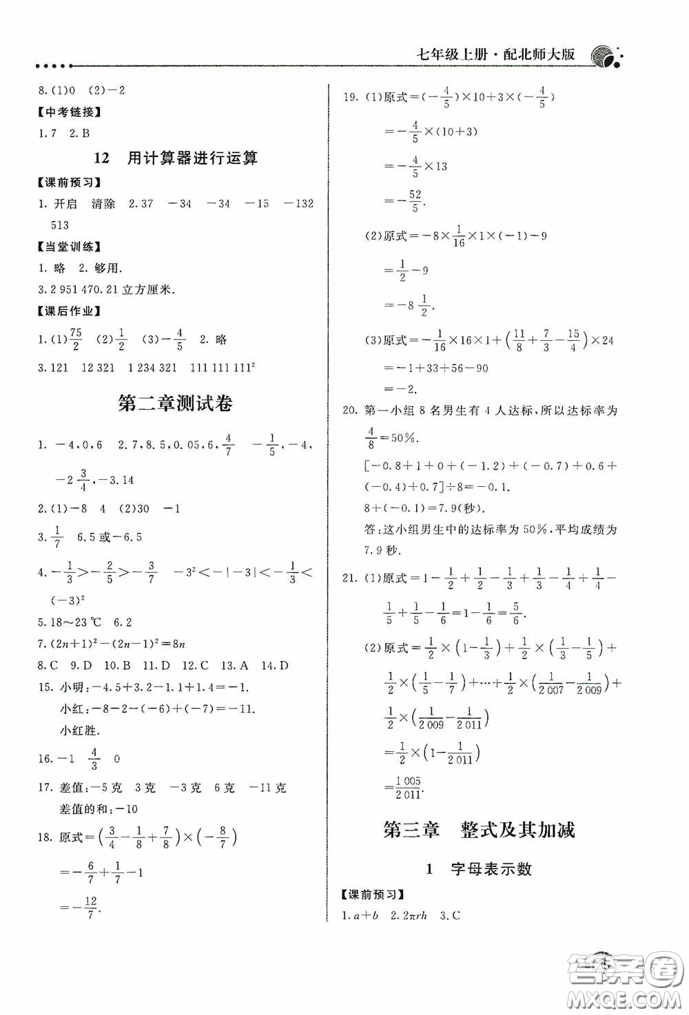 北京教育出版社2020新課堂同步訓練七年級數(shù)學上冊北師大版答案