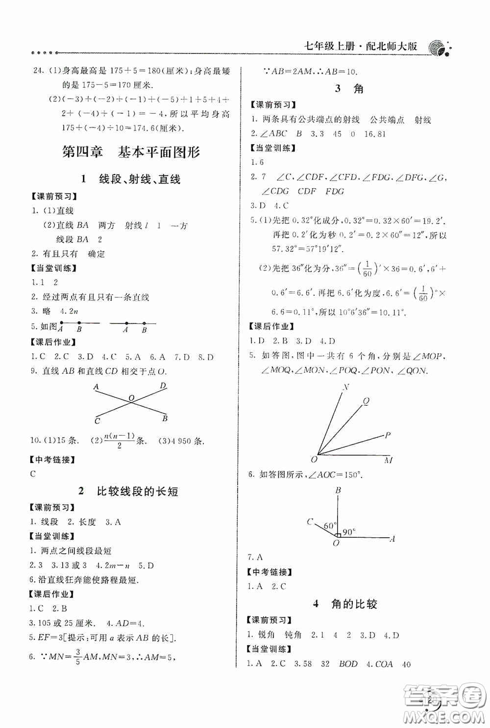北京教育出版社2020新課堂同步訓練七年級數(shù)學上冊北師大版答案
