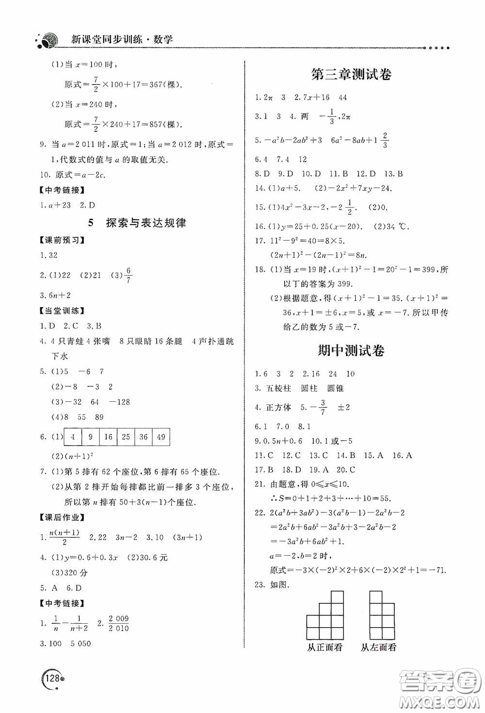 北京教育出版社2020新課堂同步訓練七年級數(shù)學上冊北師大版答案