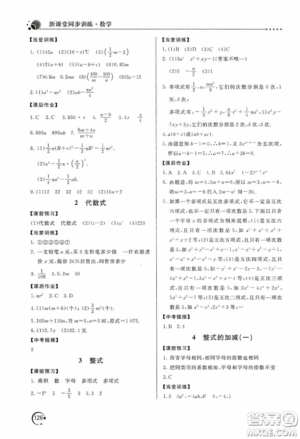 北京教育出版社2020新課堂同步訓練七年級數(shù)學上冊北師大版答案