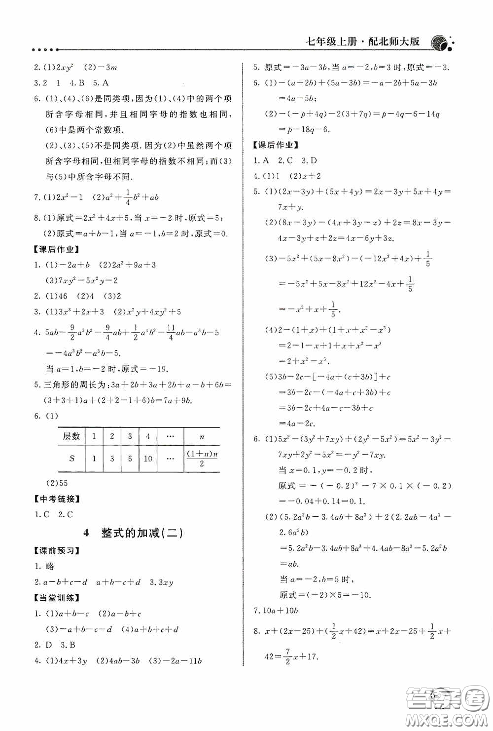 北京教育出版社2020新課堂同步訓練七年級數(shù)學上冊北師大版答案