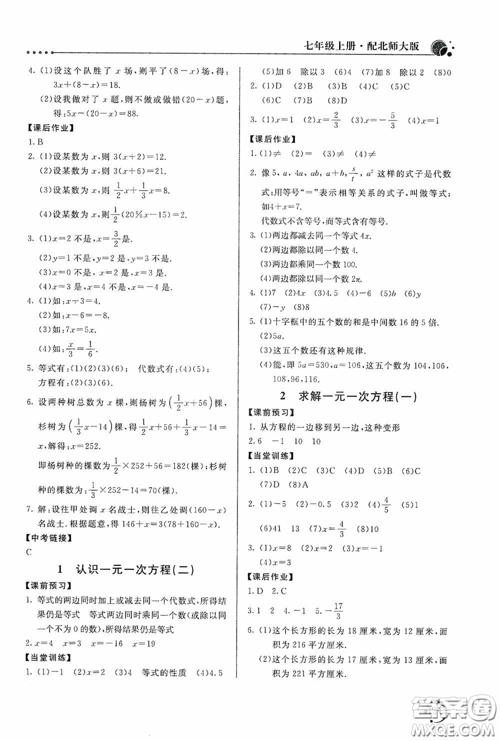 北京教育出版社2020新課堂同步訓練七年級數(shù)學上冊北師大版答案