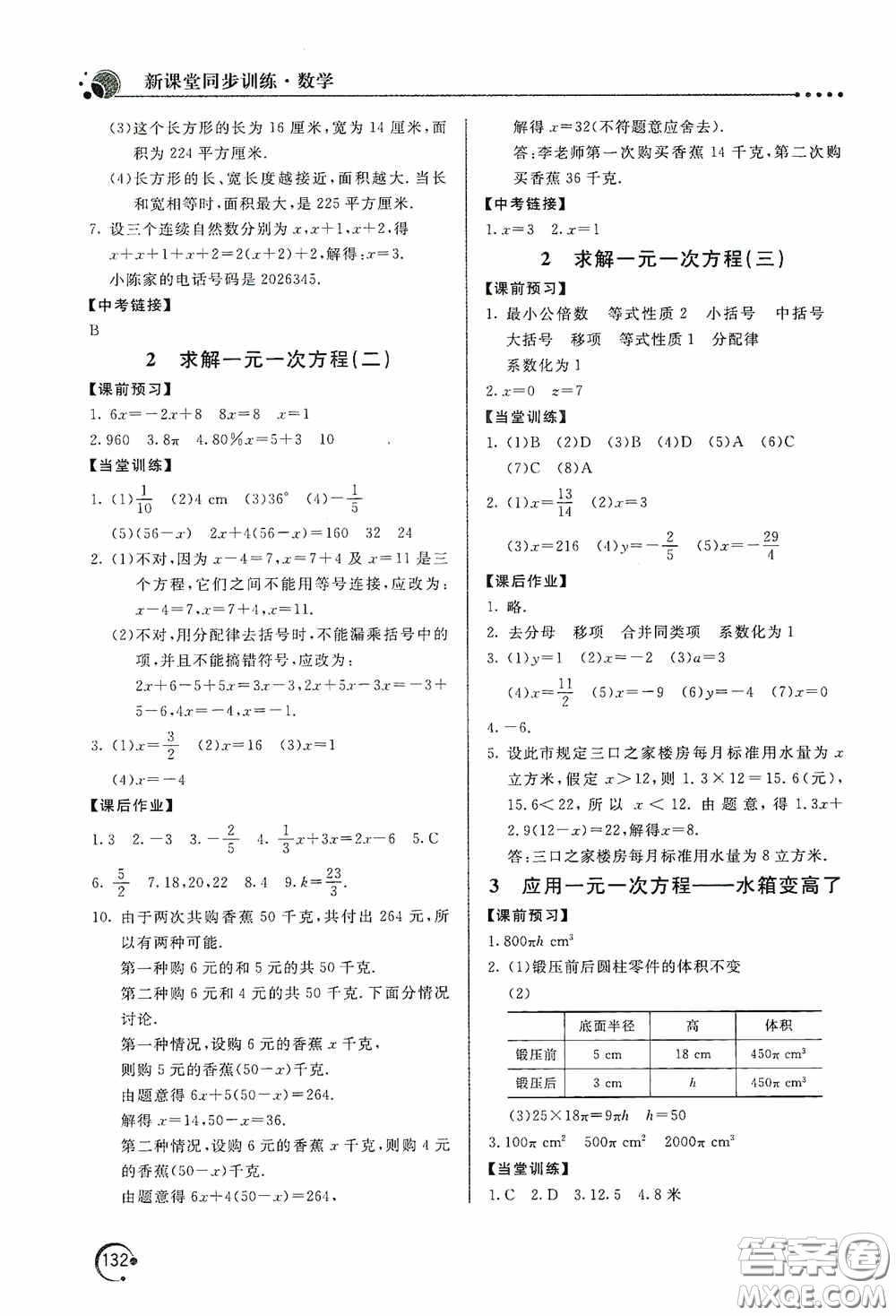 北京教育出版社2020新課堂同步訓練七年級數(shù)學上冊北師大版答案