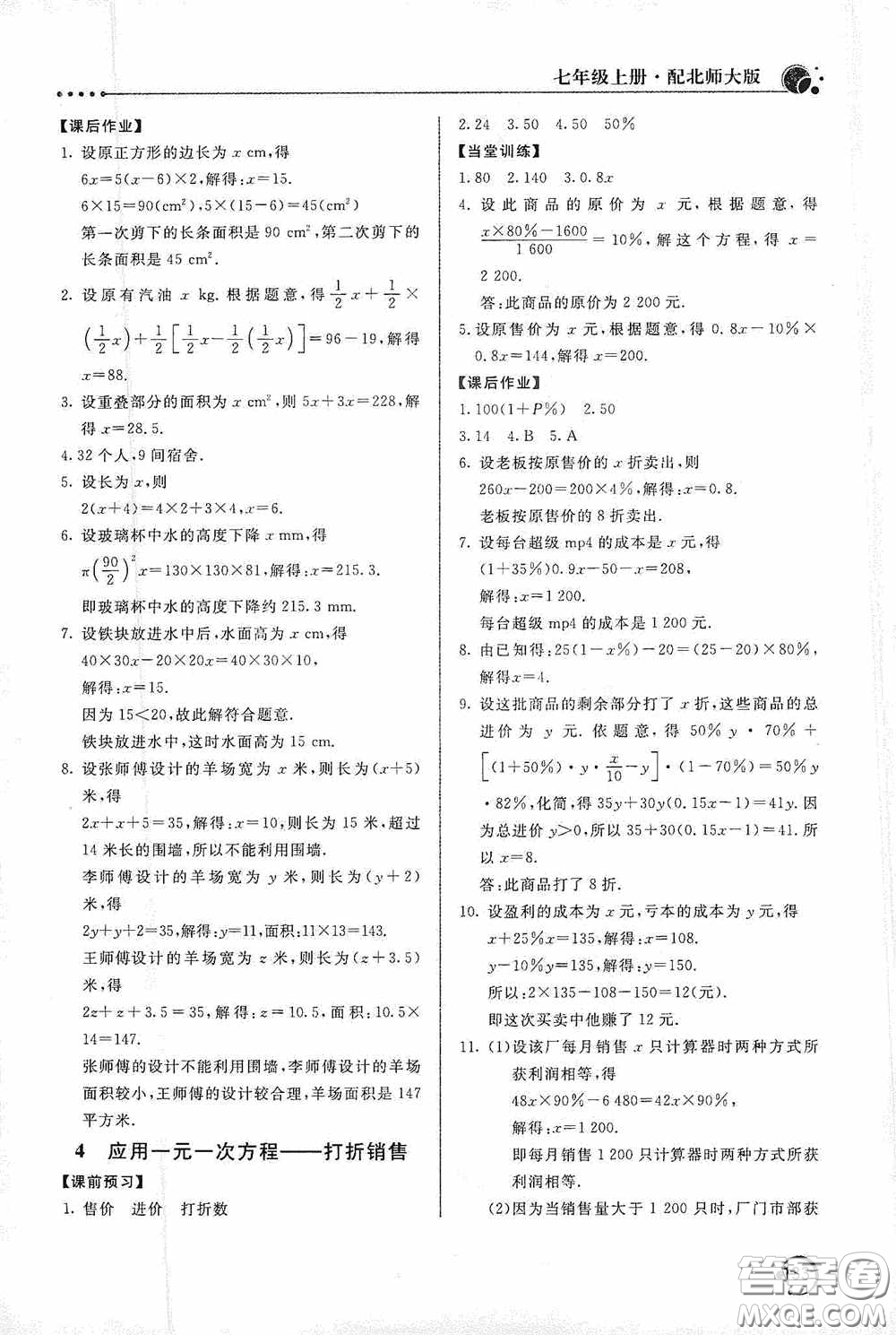 北京教育出版社2020新課堂同步訓練七年級數(shù)學上冊北師大版答案