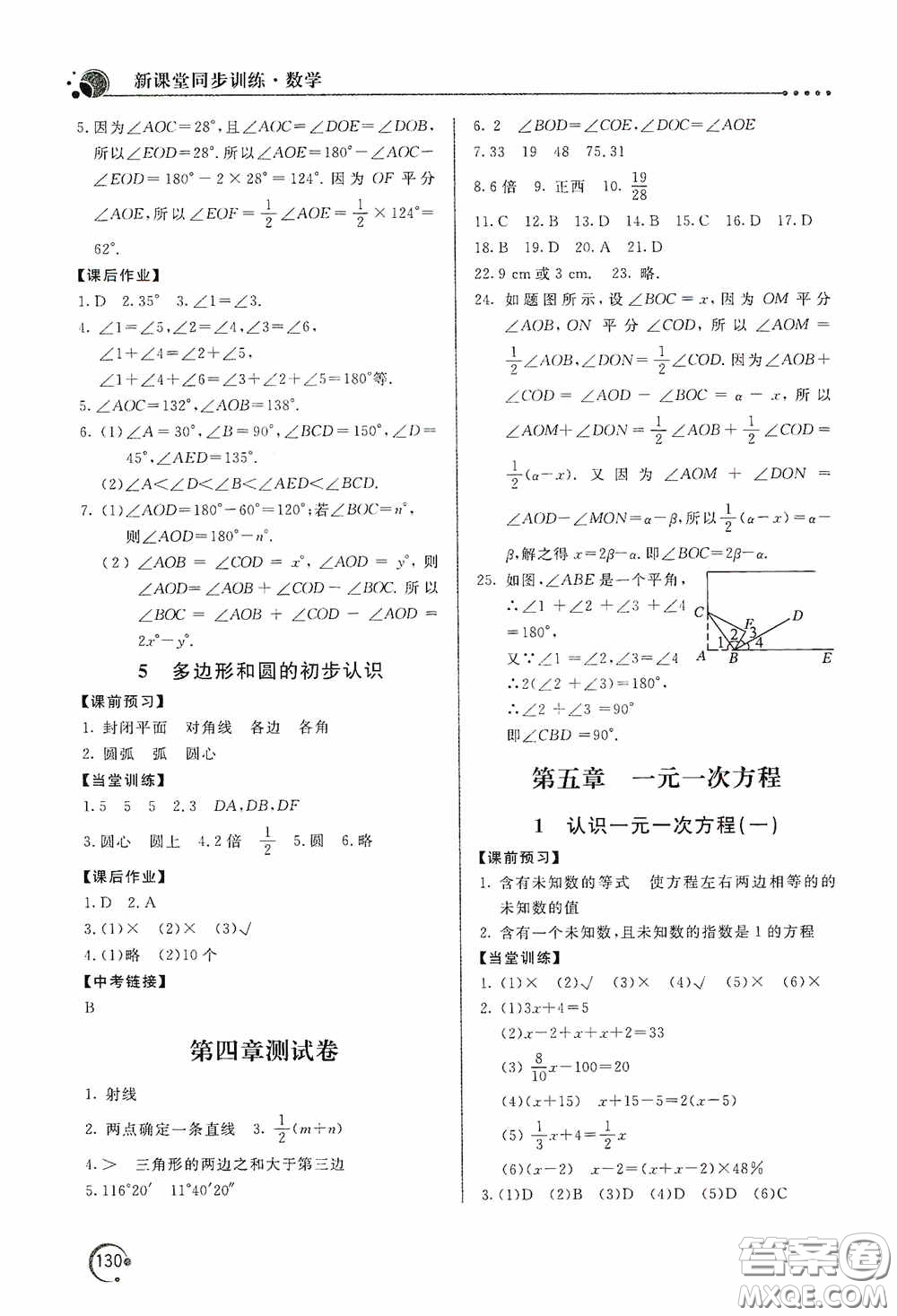 北京教育出版社2020新課堂同步訓練七年級數(shù)學上冊北師大版答案