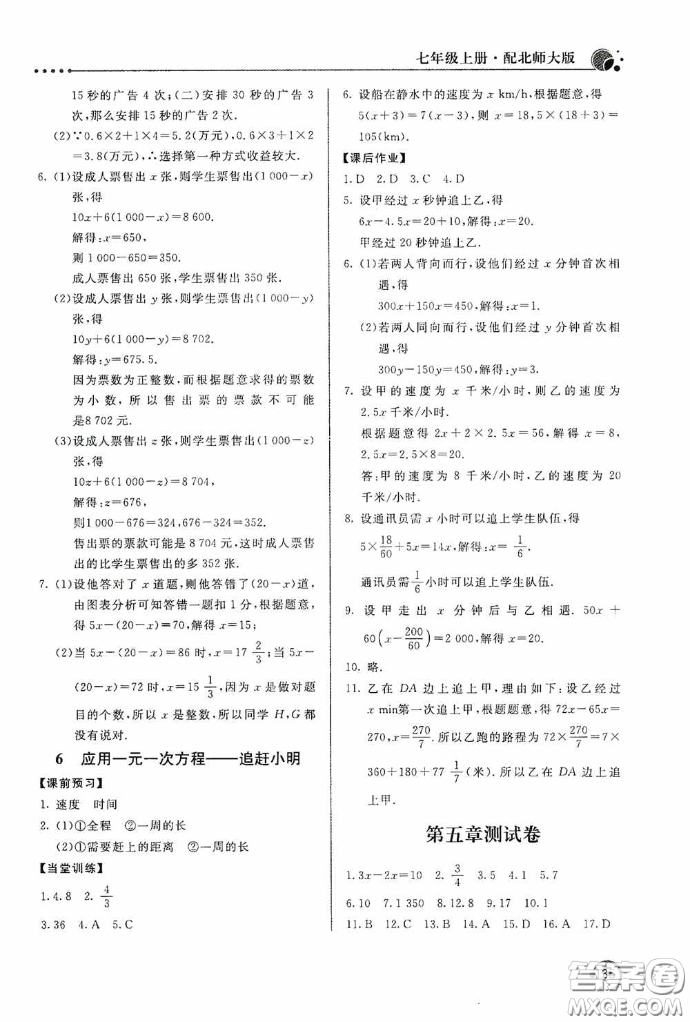 北京教育出版社2020新課堂同步訓練七年級數(shù)學上冊北師大版答案