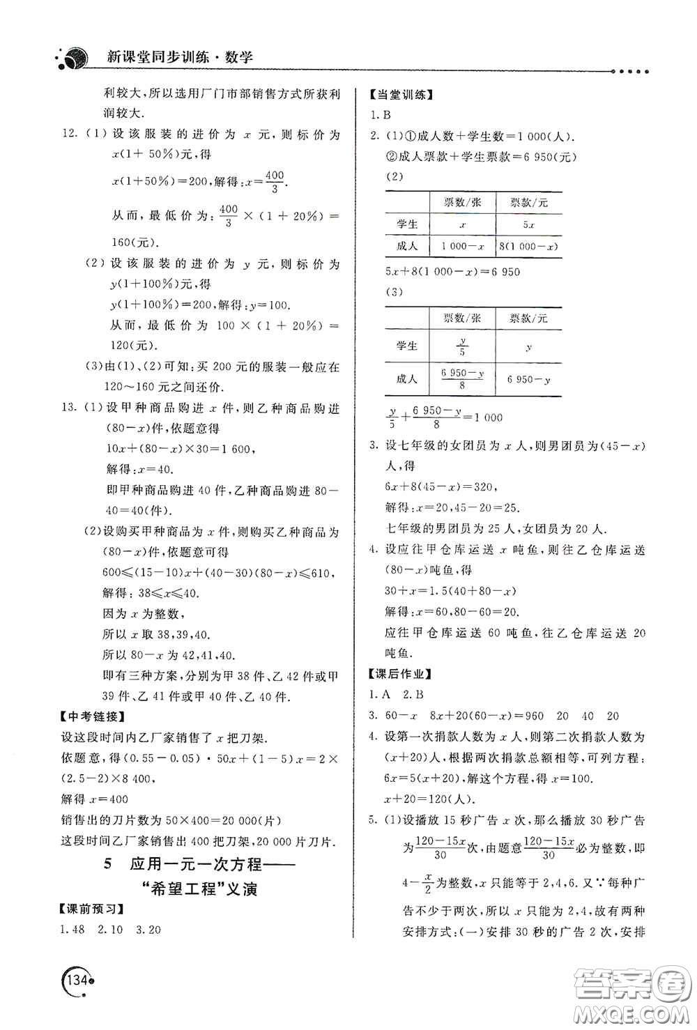 北京教育出版社2020新課堂同步訓練七年級數(shù)學上冊北師大版答案
