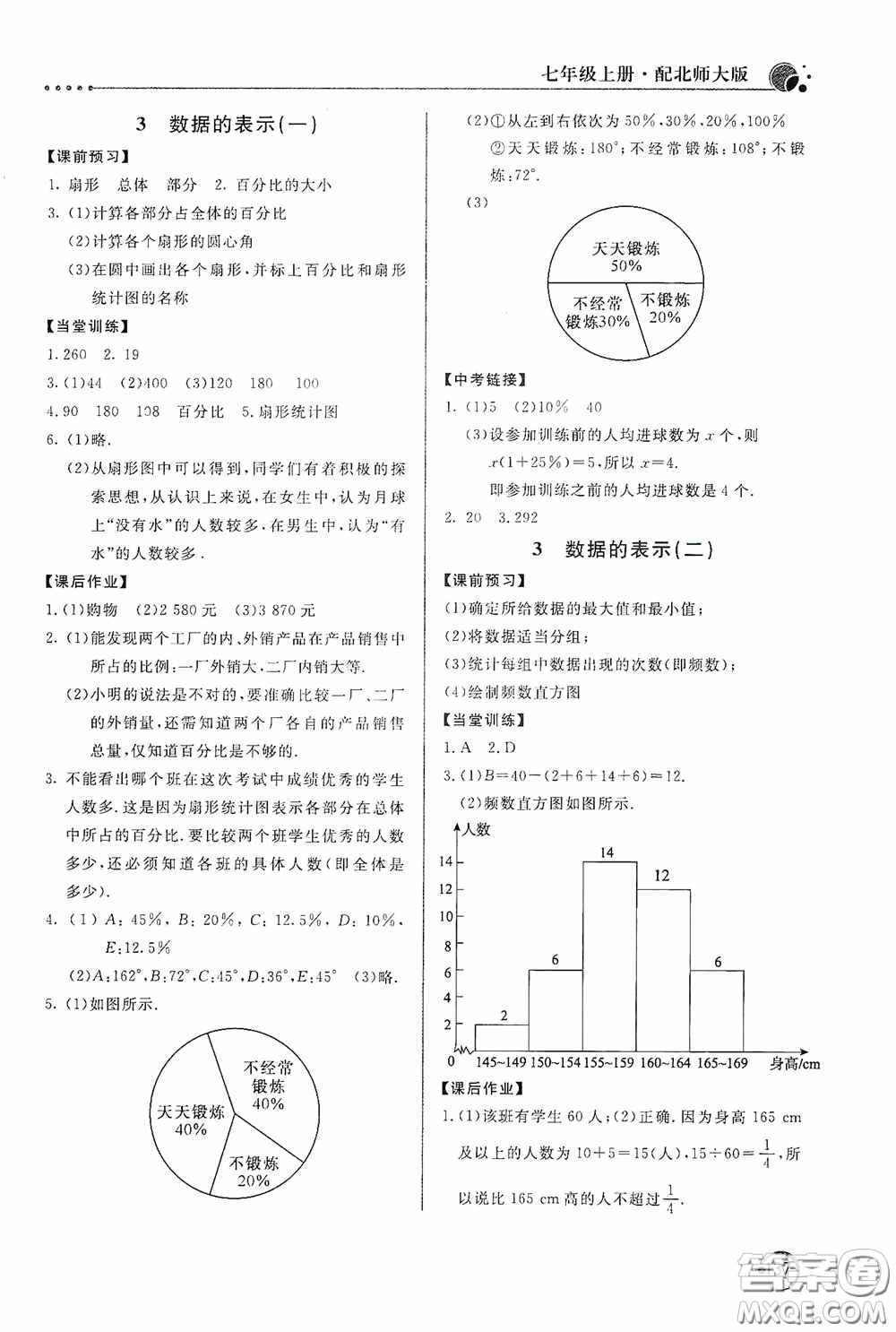 北京教育出版社2020新課堂同步訓練七年級數(shù)學上冊北師大版答案