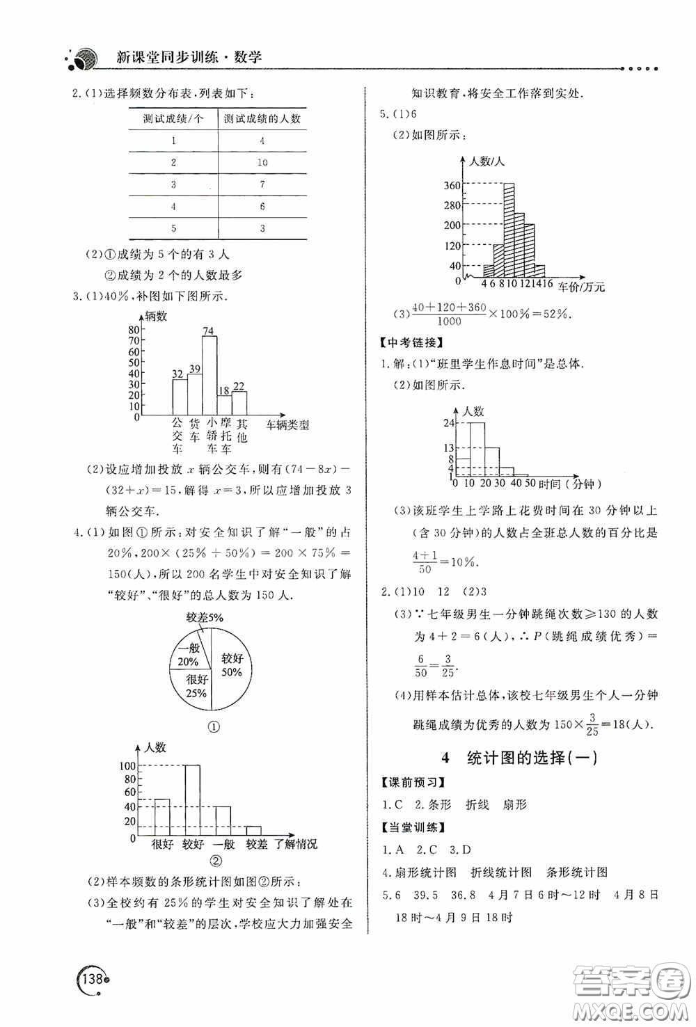 北京教育出版社2020新課堂同步訓練七年級數(shù)學上冊北師大版答案