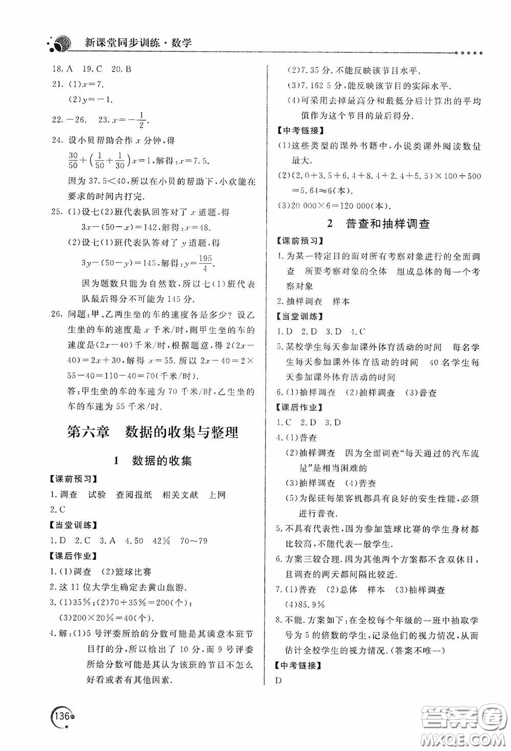 北京教育出版社2020新課堂同步訓練七年級數(shù)學上冊北師大版答案
