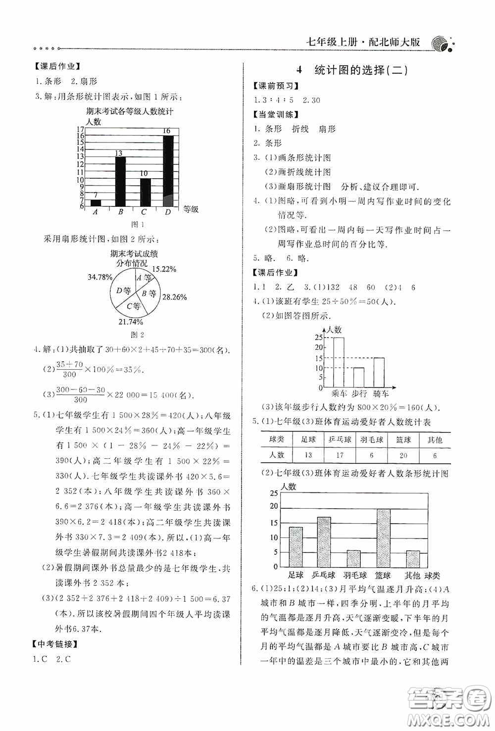 北京教育出版社2020新課堂同步訓練七年級數(shù)學上冊北師大版答案