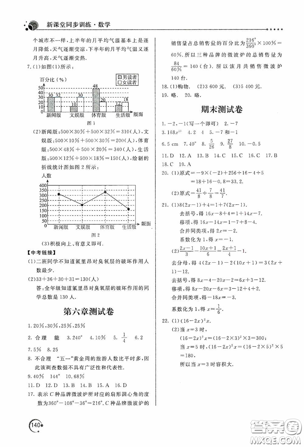 北京教育出版社2020新課堂同步訓練七年級數(shù)學上冊北師大版答案