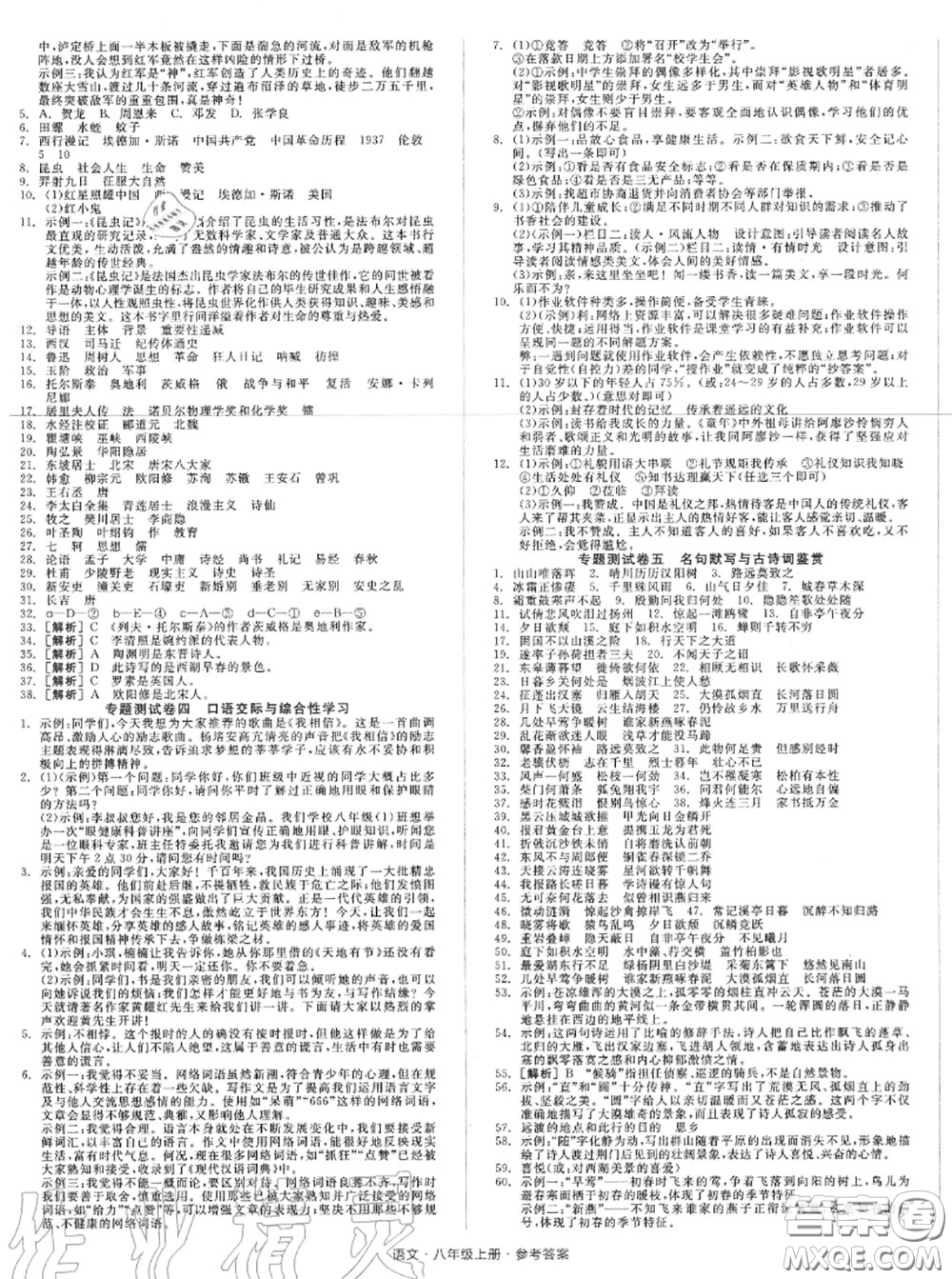 陽(yáng)光出版社2020秋全品小復(fù)習(xí)八年級(jí)語(yǔ)文上冊(cè)人教版答案
