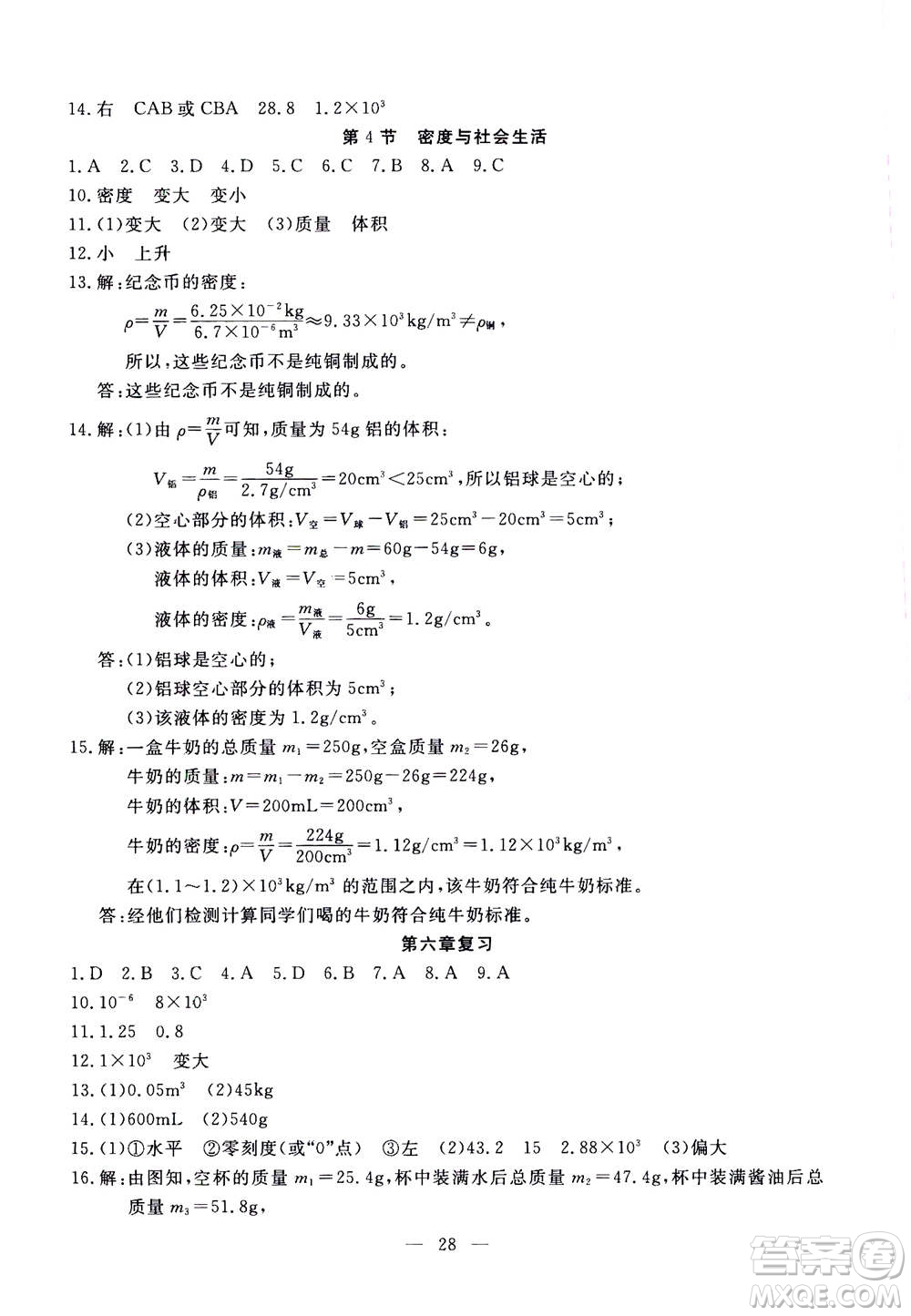 吉林教育出版社2020年一對一同步精練測評物理八年級上冊RJ人教版參考答案