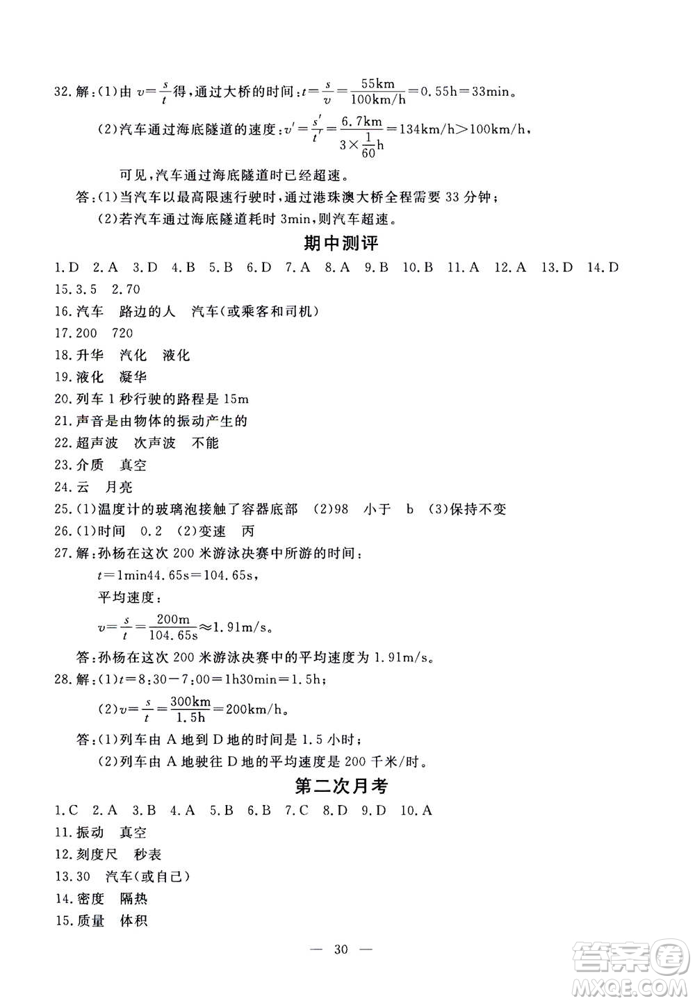 吉林教育出版社2020年一對一同步精練測評物理八年級上冊RJ人教版參考答案