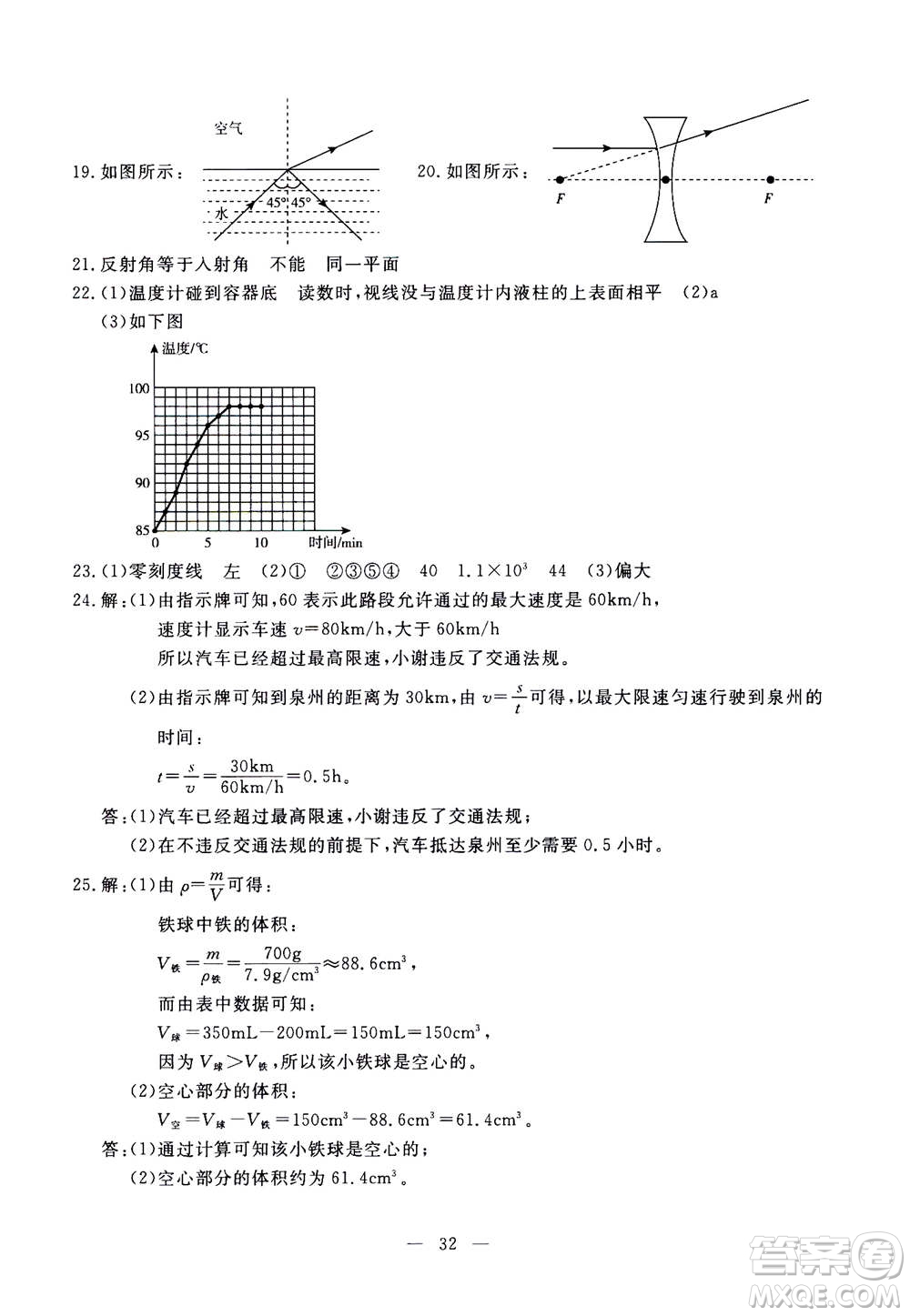 吉林教育出版社2020年一對一同步精練測評物理八年級上冊RJ人教版參考答案