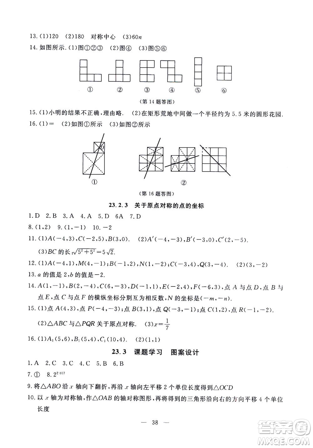 吉林教育出版社2020年一對一同步精練測評數(shù)學九年級上冊RJ人教版參考答案
