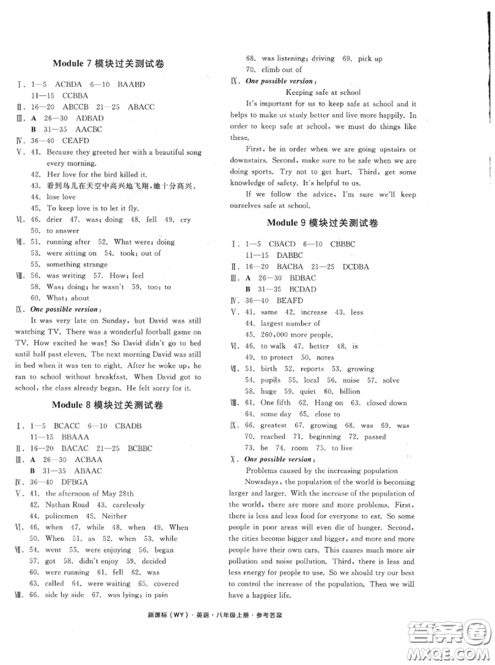 陽光出版社2020秋全品小復(fù)習(xí)八年級英語上冊外研版答案