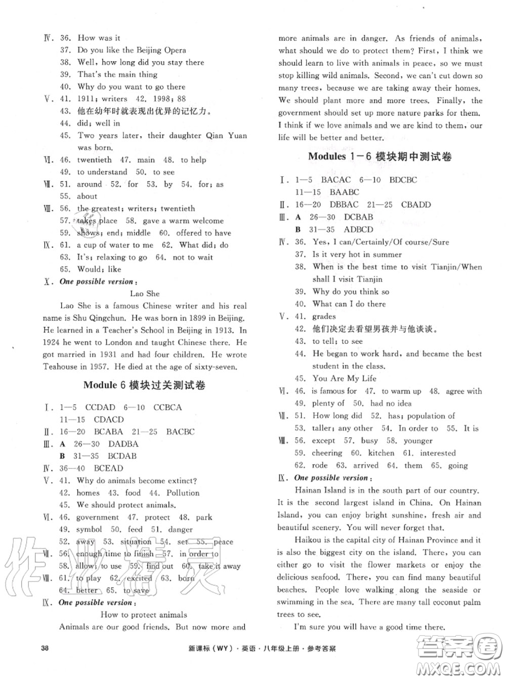 陽光出版社2020秋全品小復(fù)習(xí)八年級英語上冊外研版答案