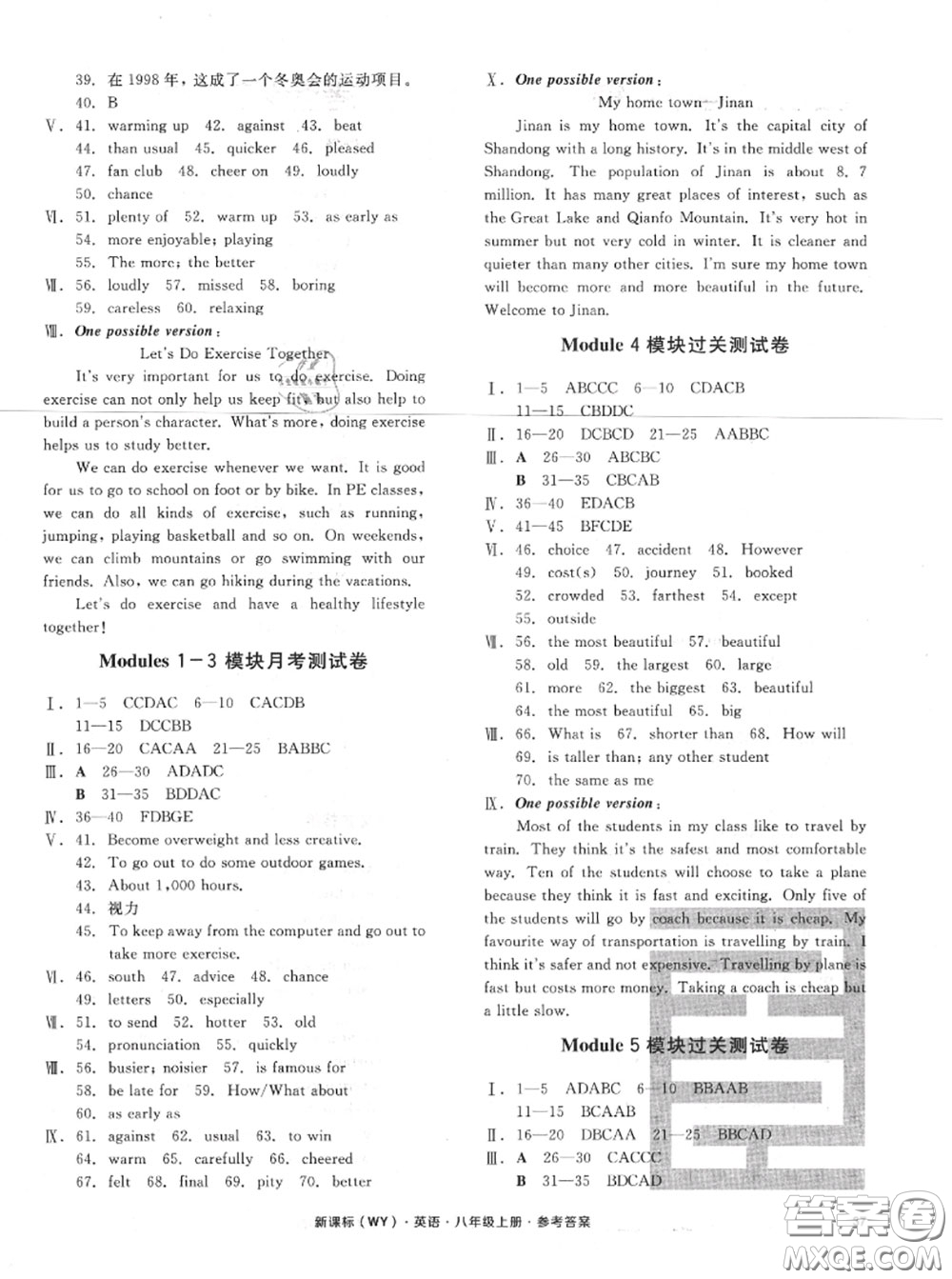 陽光出版社2020秋全品小復(fù)習(xí)八年級英語上冊外研版答案