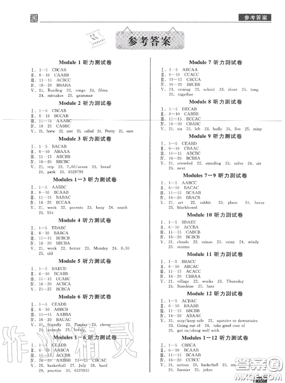 陽光出版社2020秋全品小復(fù)習(xí)八年級英語上冊外研版答案