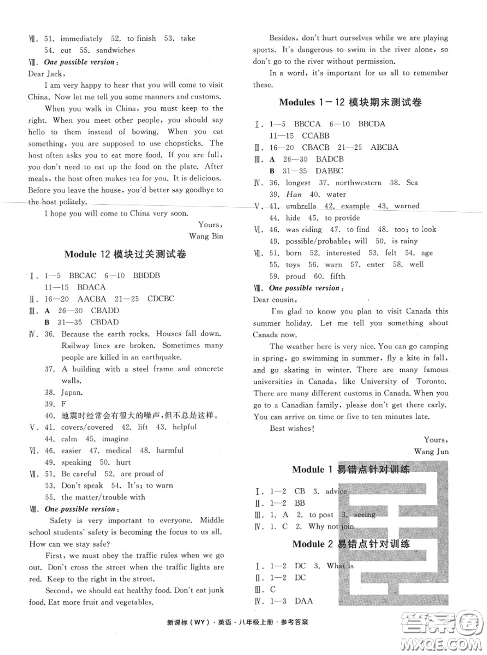 陽光出版社2020秋全品小復(fù)習(xí)八年級英語上冊外研版答案