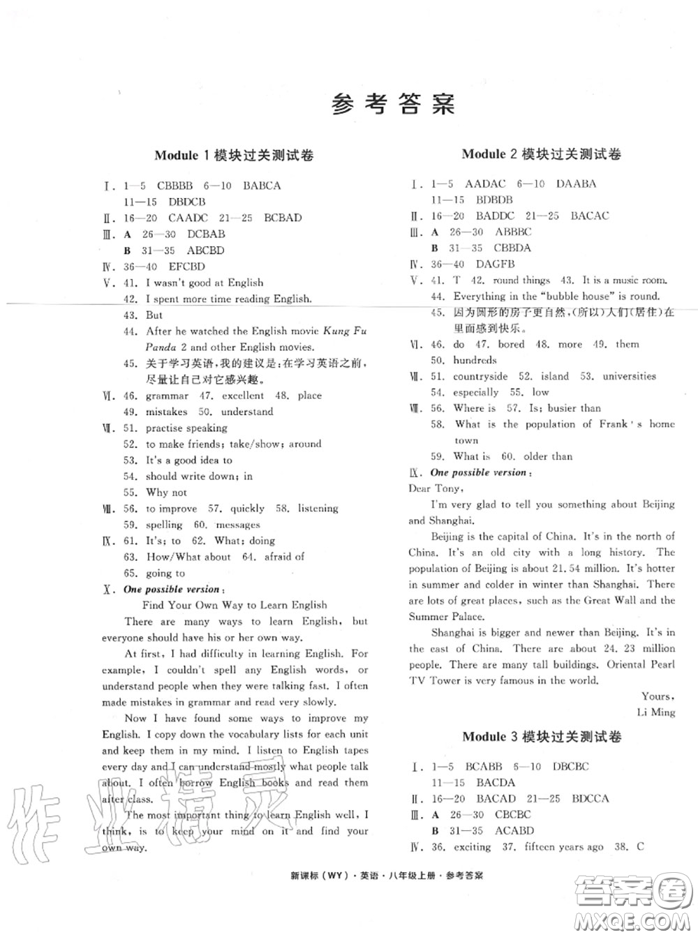陽光出版社2020秋全品小復(fù)習(xí)八年級英語上冊外研版答案