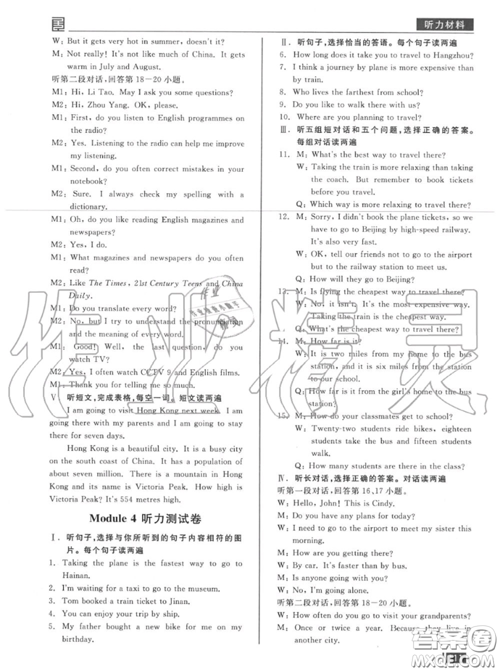 陽光出版社2020秋全品小復(fù)習(xí)八年級英語上冊外研版答案