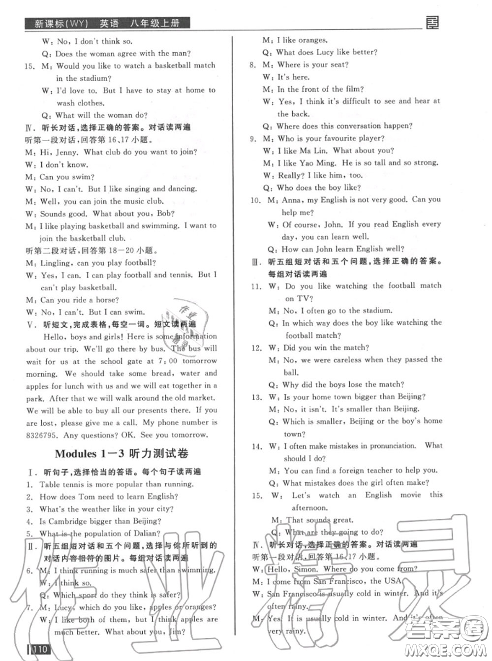 陽光出版社2020秋全品小復(fù)習(xí)八年級英語上冊外研版答案
