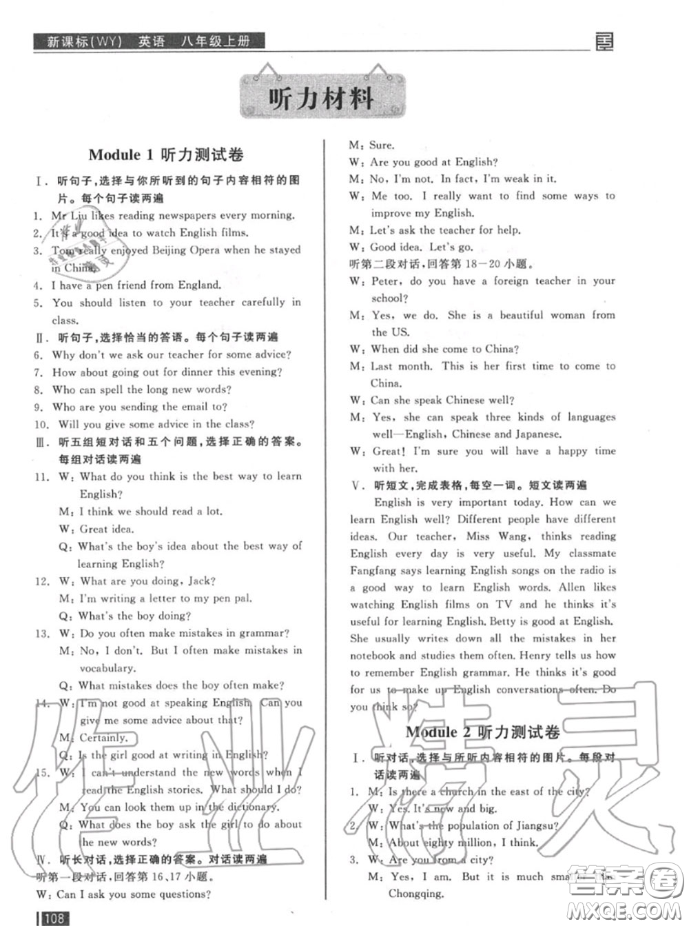 陽光出版社2020秋全品小復(fù)習(xí)八年級英語上冊外研版答案