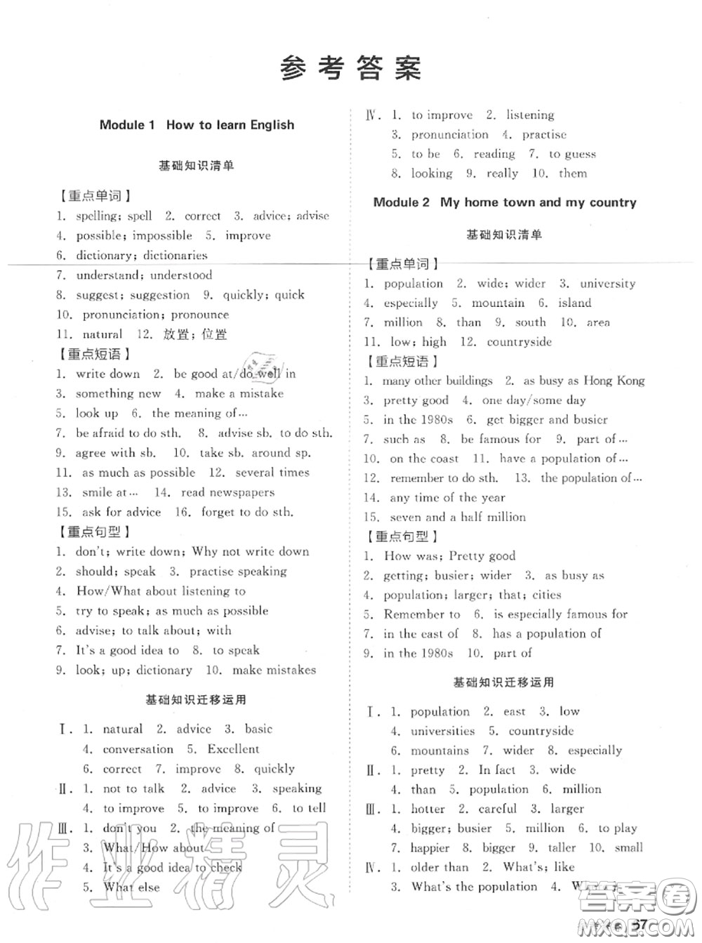 陽光出版社2020秋全品小復(fù)習(xí)八年級英語上冊外研版答案