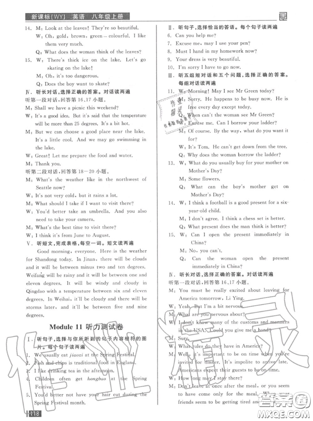 陽光出版社2020秋全品小復(fù)習(xí)八年級英語上冊外研版答案